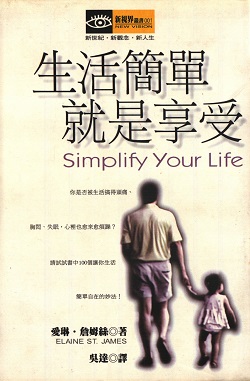 簡化你的生活